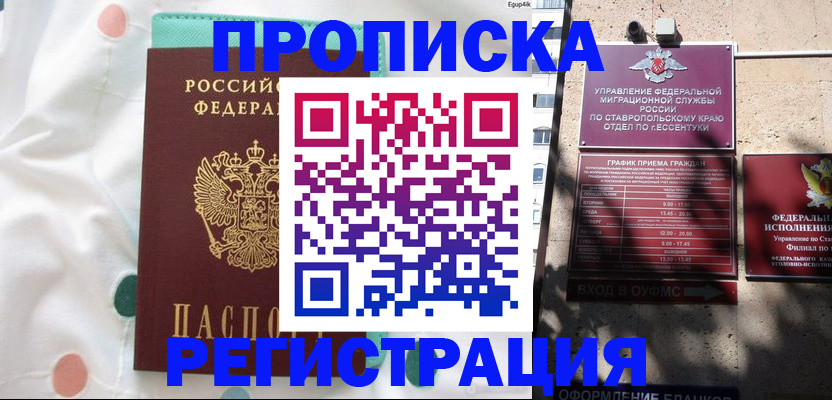 прописка в квартире в Урюпинске