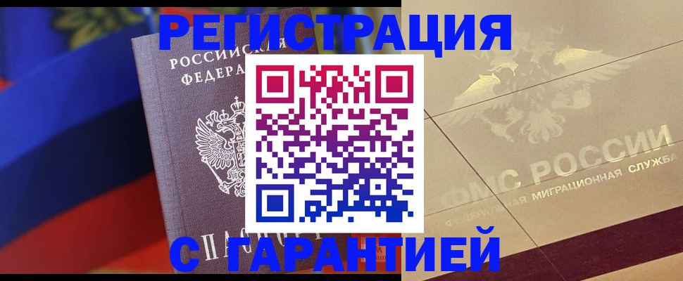прописка регистрация в Урюпинске